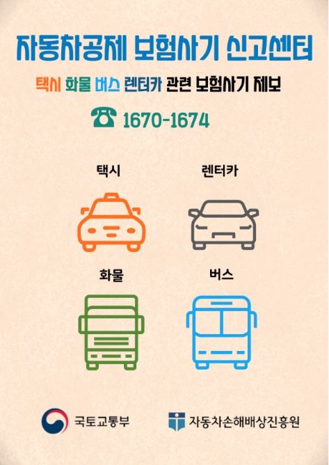 자배원 "자동차공제 보험사기 적발금액 89억"...2년새 2.5배↑