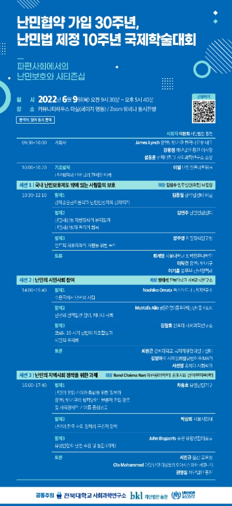 재단법인 동천, 난민법 제정 10주년 국제학술대회 개최