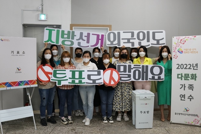 (사진제공=울산시선거관리위원회)