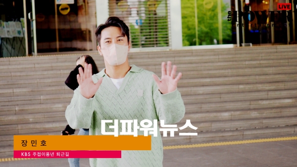 장민호, KBS 주접이풍년 퇴근길