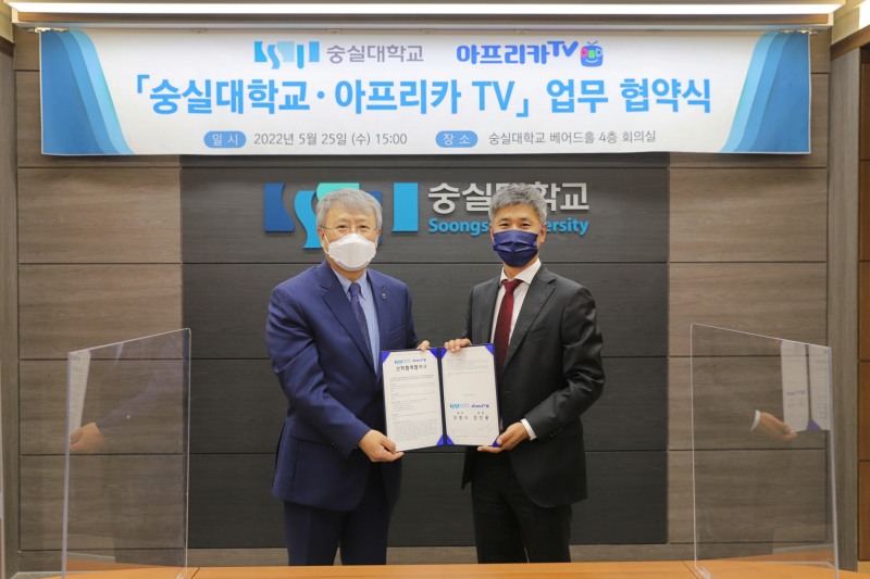 아프리카TV, 숭실대학교와 산학협력 협약 체결…우수 BJ 육성 위한 교육과정 개설한다