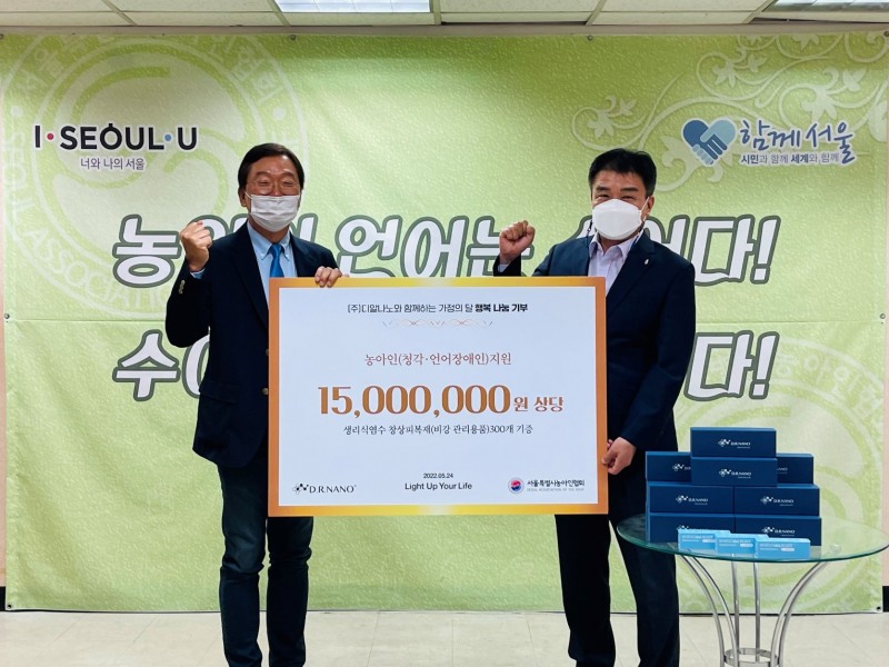 디알나노, 서울특별시 농아인협회에 ‘국소생리식염수 창상피복재 비강 관리 용품’ 기부 전달식 진행