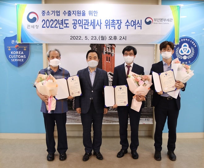 김재일 세관장(사진왼쪽 두번째)이 5월 23일 공익관세사들에게 위촉장을 수여하고 기념촬영.(사진제공=부산본부세관)