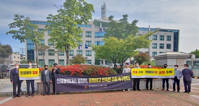 한국공인노무사회가 5월 26일 김해중부경찰서 앞에서 퇴직 경찰관 출신 행정사에 대한 공정수사를 촉구하고 있다.(사진제공=한국공인노무사회)