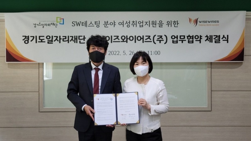 경기도일자리재단-와이즈와이어즈 업무협약 체결식