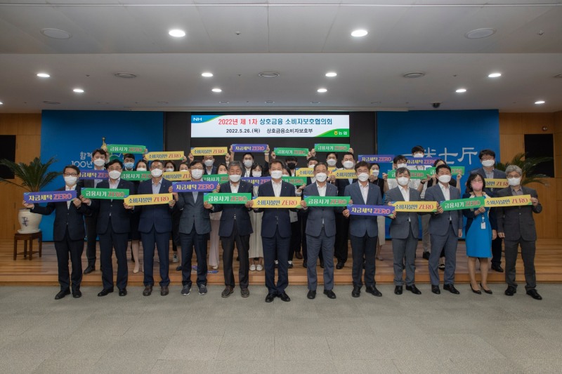 농협, '22년 제1차 상호금융 소비자보호협의회 개최