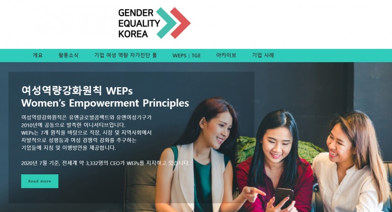 LG생활건강, 유엔 ‘여성역량강화원칙(WEPs)’ 가입