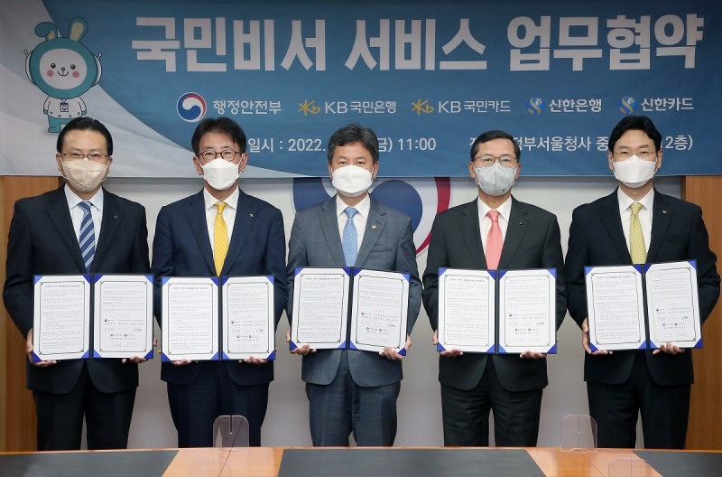 신한은행, 행정안전부와 업무협약