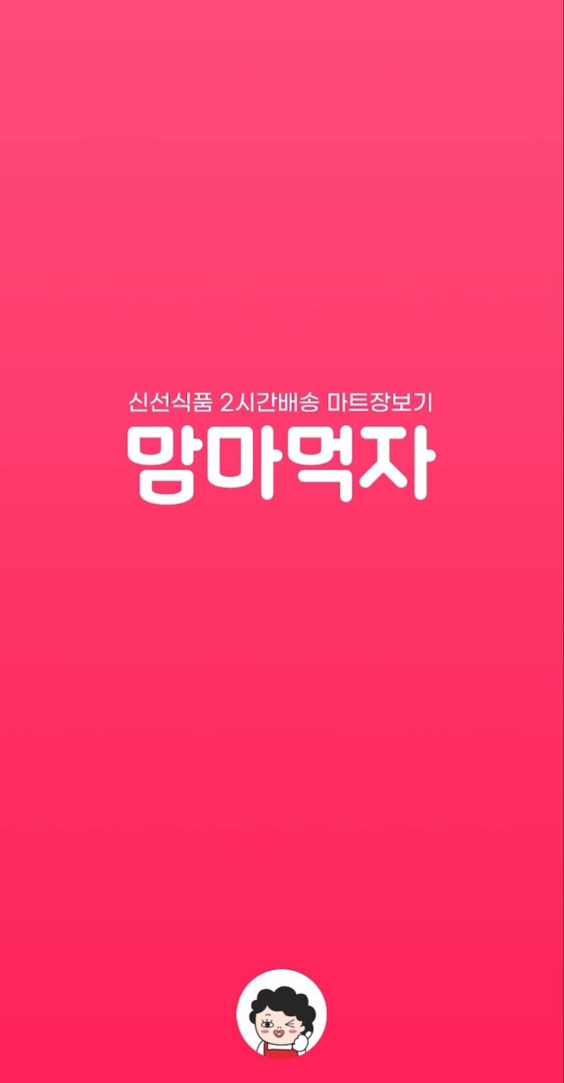 더맘마, 자사앱 '맘마먹자' 회원 DB 통합