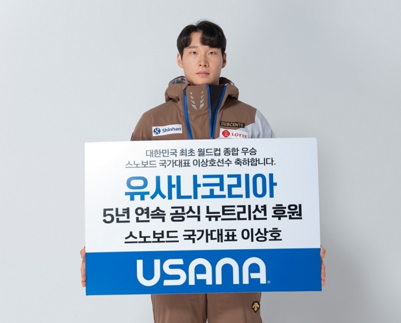 유사나코리아, 스노보드 국가대표 이상호 선수 5년 연속 뉴트리션 공식 후원