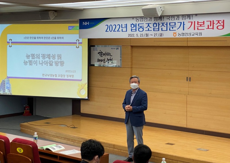 농협 안성교육원, 협동조합 현장교육 전문가 육성