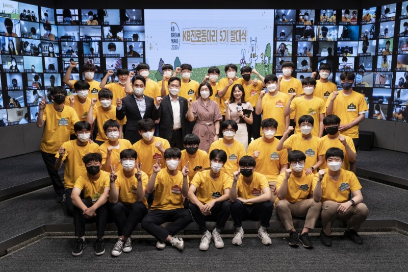 KB국민은행, KB Dream Wave 2030 진로동아리 발대식 개최