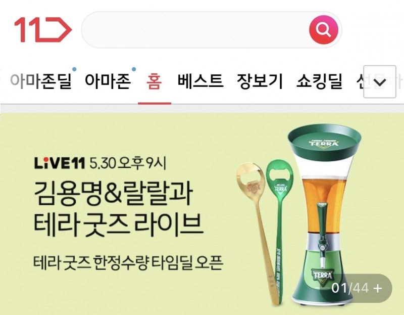 11번가, 여름 성수기 맞아 ‘테라 한정판 굿즈’ 최초 공개 라이브 방송