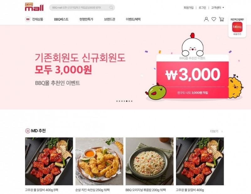 제너시스BBQ, HMR 이커머스 특화 브랜드몰 BBQ몰 그랜드 오픈