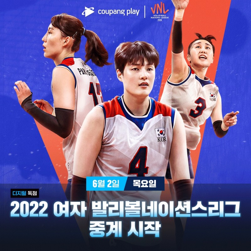 쿠팡플레이, 세대교체 이룬 여자배구 대표팀의 2022 VNL 도전 생중계