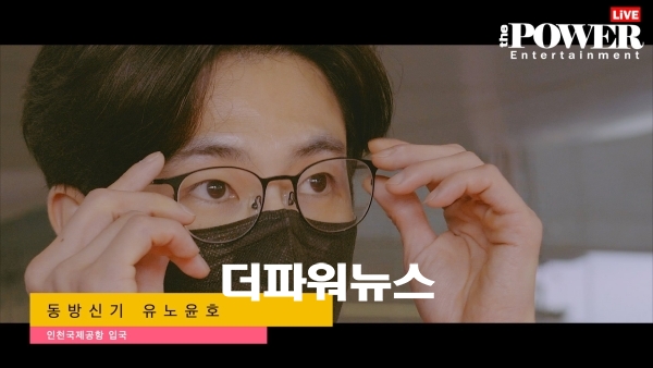 동방신기 유노윤호, 인천국제공항 입국