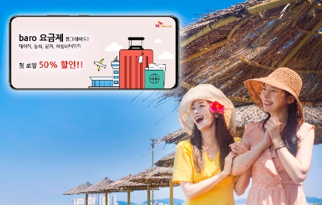 SKT, 로밍상품 ‘baro’ 요금제 업그레이드