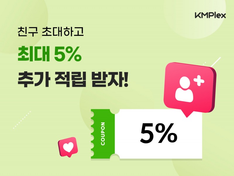 KMPlayer, 리워드 서비스 ‘KMPlex’ 친구초대 기능 추가