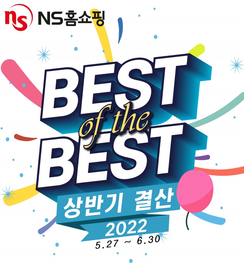 NS홈쇼핑, 적립에 할인과 추가 적립 더한 '상반기 결산' 프로모션 진행
