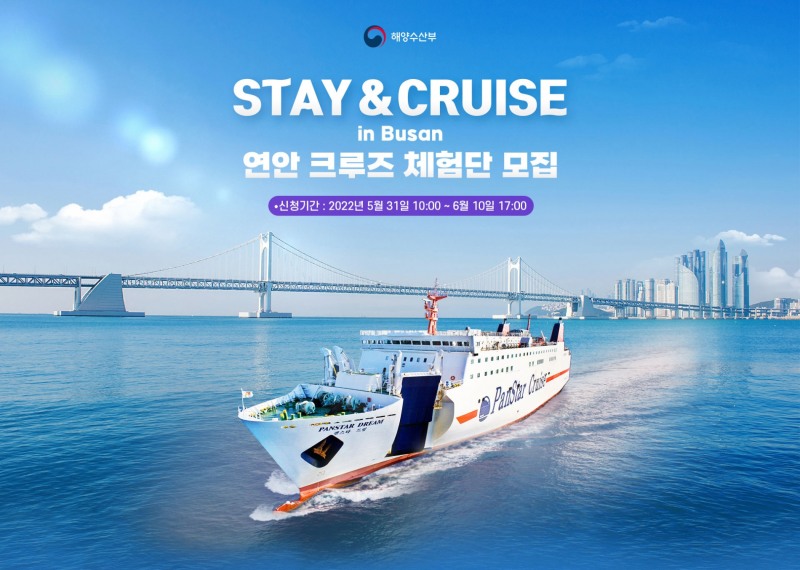 롯데관광개발, 해양수산부와 함께 연안 크루즈 체험단 모집