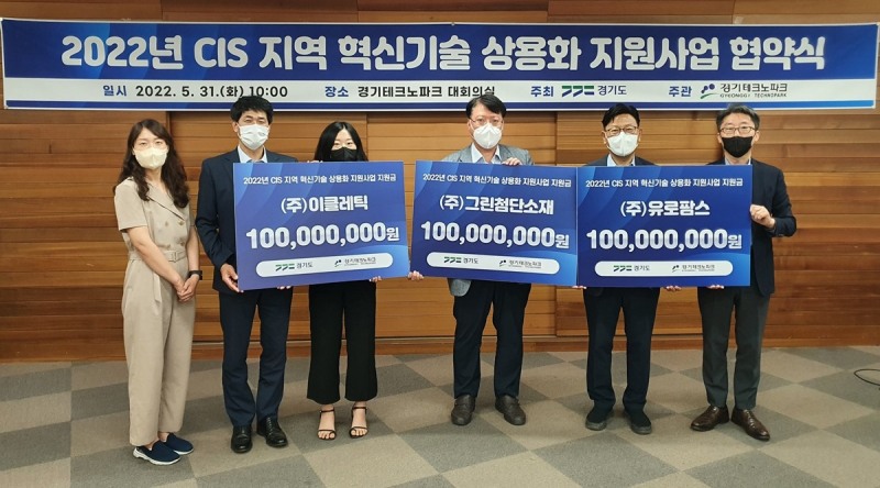 cis지역 혁신기술 상용화 지원사업 협약식