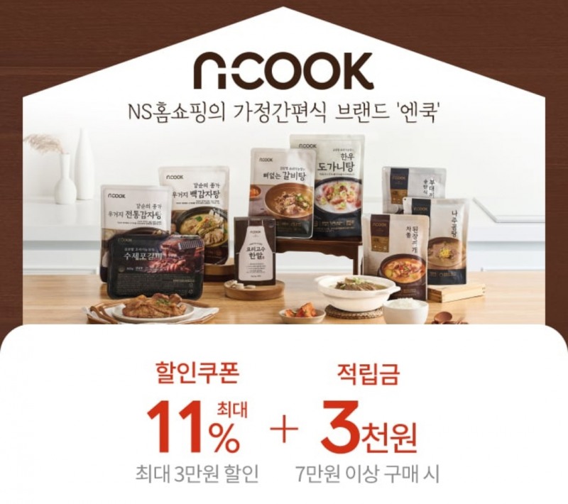 NS홈쇼핑, PB ‘엔쿡(NCOOK)’ 모바일 전용관 열어
