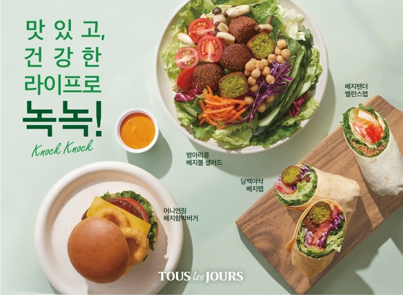 뚜레쥬르, ‘환경의 날’ 맞아 캠페인 열고 대체육 신제품 선봬