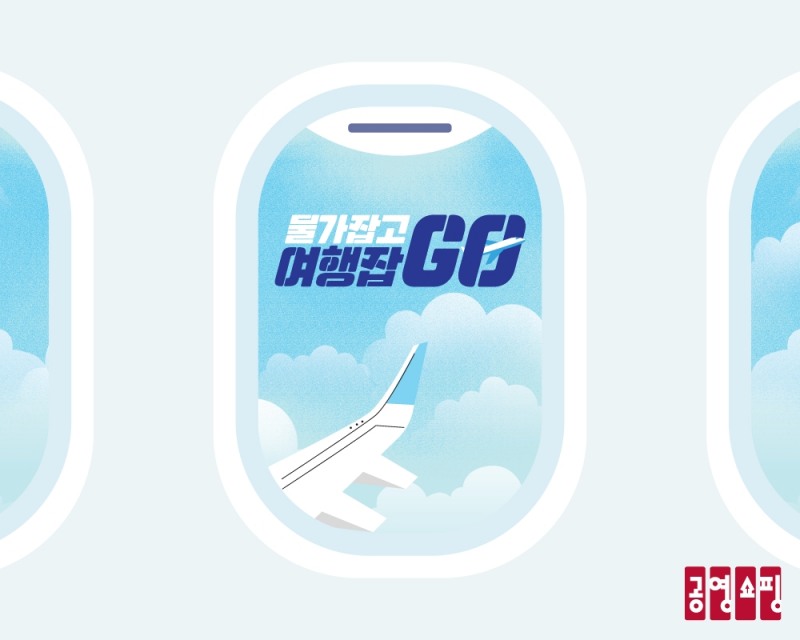 공영홈쇼핑, 6월 통 큰 이벤트 진행