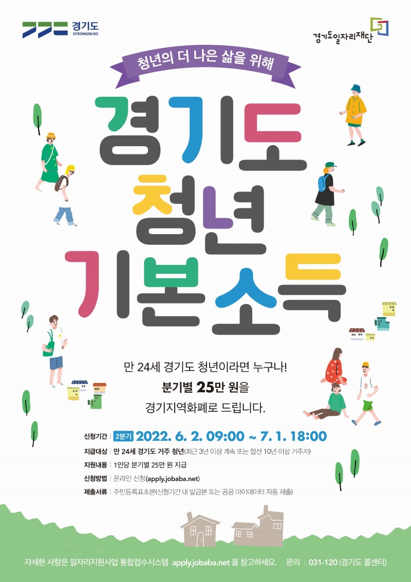 청년기본소득 포스터