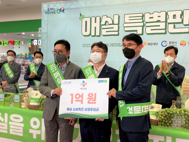 농협, 매실 소비촉진을 위한 상생마케팅 행사 실시