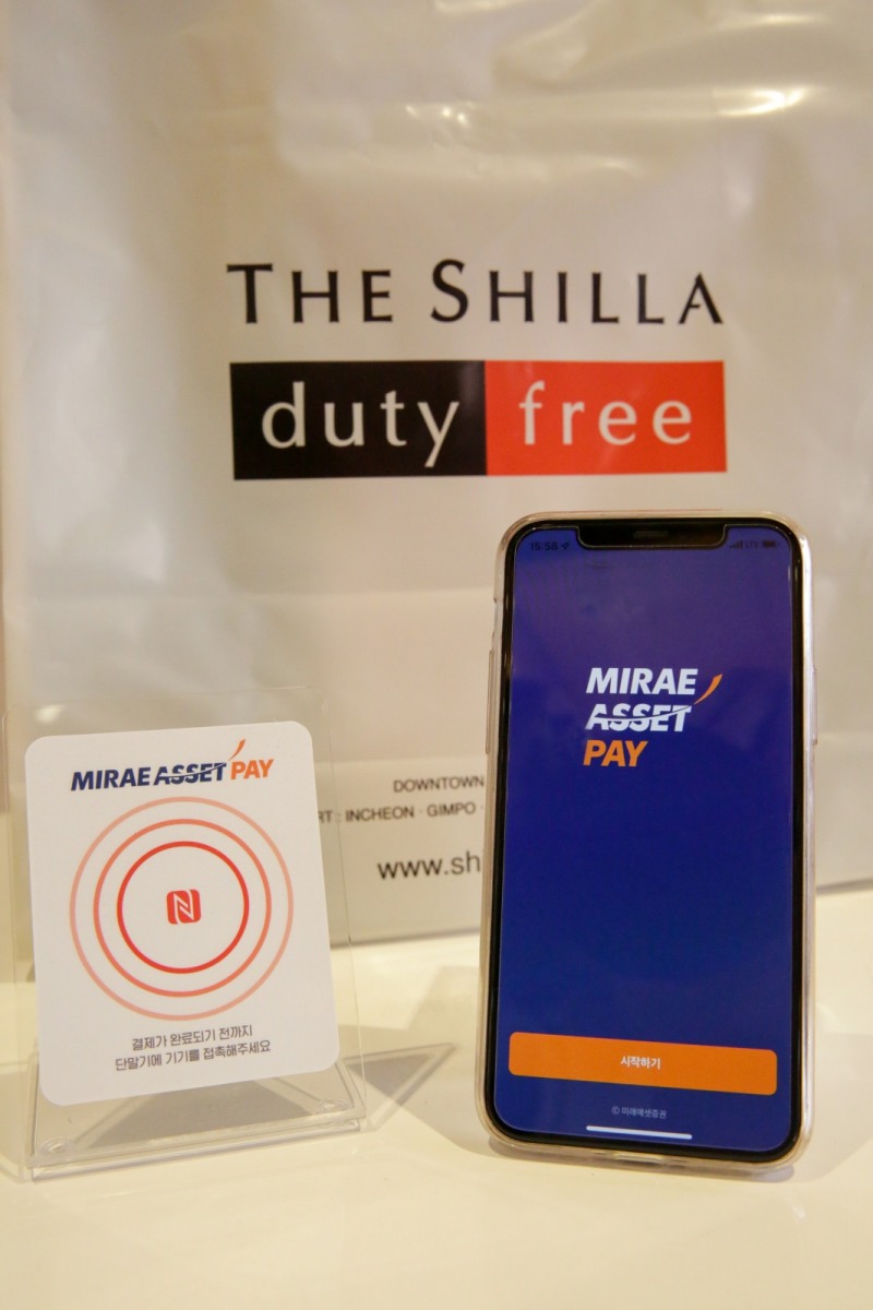 신라면세점, 미래에셋페이 도입으로 고객 편의 증대나서