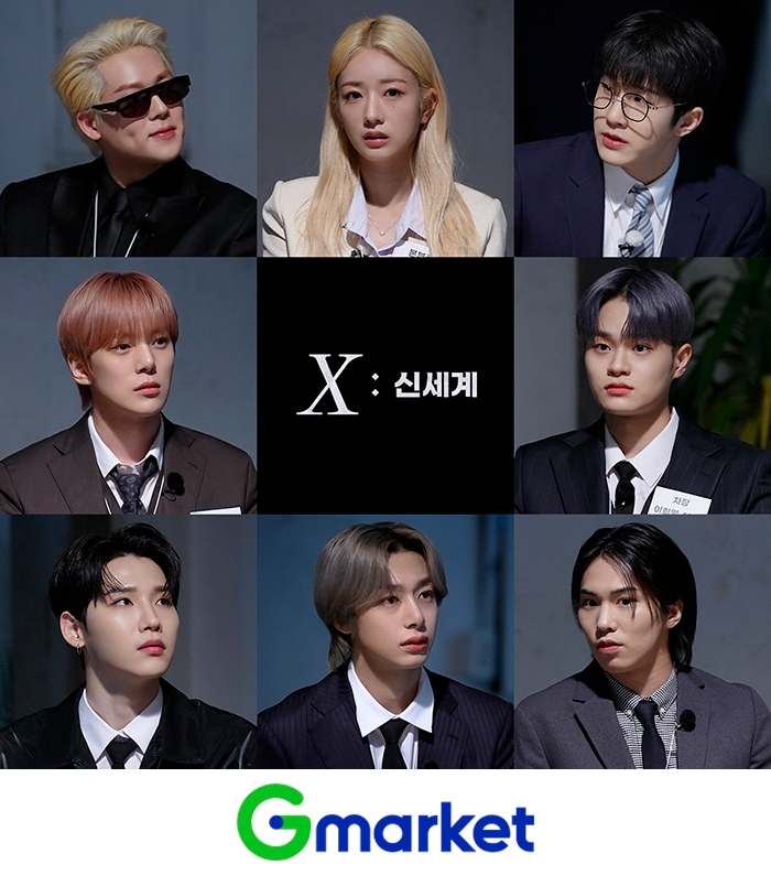G마켓 글로벌샵, 스케일 커진 추리예능 ‘X: 신세계’ 공개