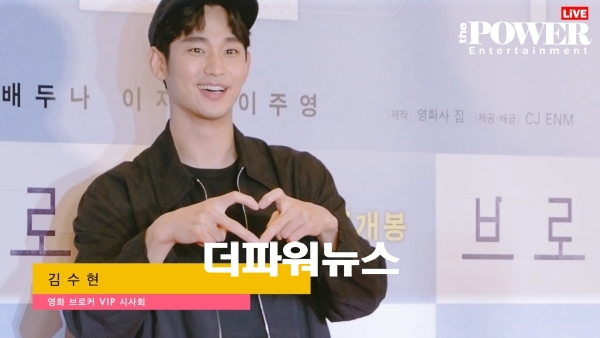 김수현, 영화 브로커 VIP시사회