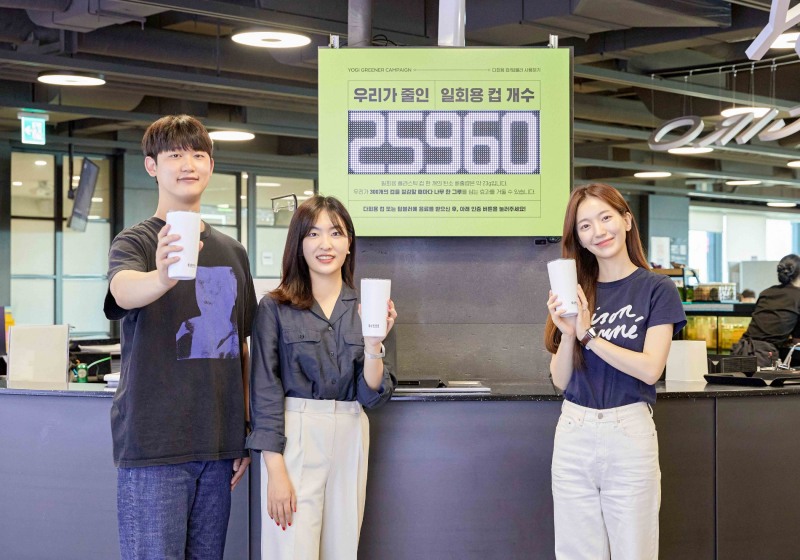 요기요, ‘환경의 날’ 맞아 친환경 문화 확산 위해 ‘요기 그리너 캠페인’ 진행