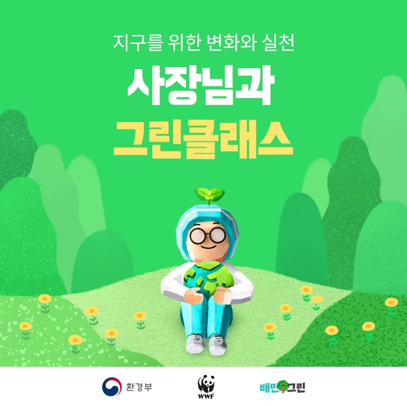 배민 "‘친환경 식당 경영’ 노하우 알려드려요"