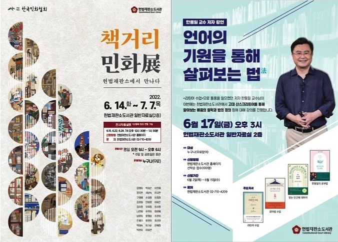 (제공=헌법재판소)