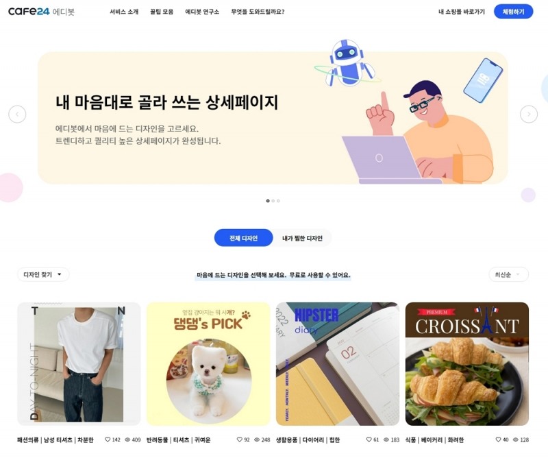 카페24, '에디봇 전시관' 공개…"누구나 AI로 쇼핑 콘텐츠 제작해보세요"