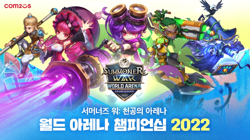 ‘서머너즈 워 월드 아레나 챔피언십2022’ 선수 참가 신청 시작