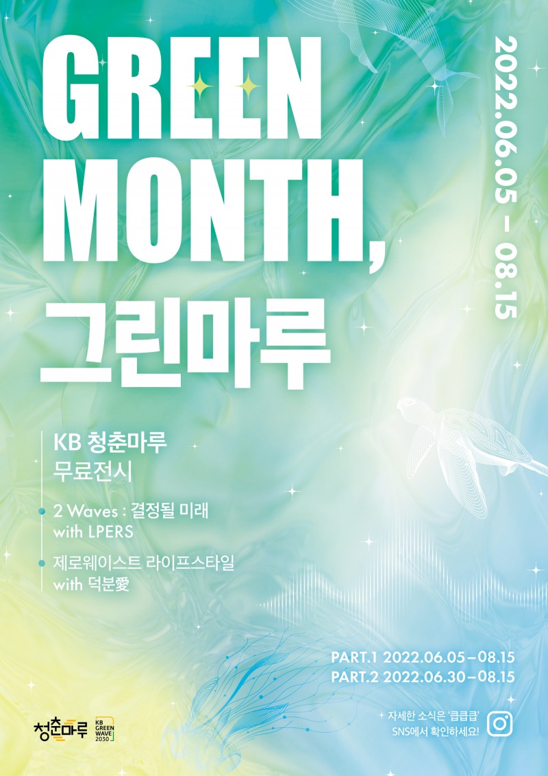 KB국민은행, KB청춘마루에 Green Month, 그린마루 오픈
