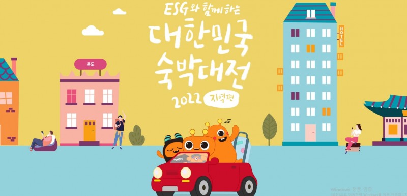 티몬, 여름휴가 준비 대한민국 숙박대전 ‘지역편’ 오픈