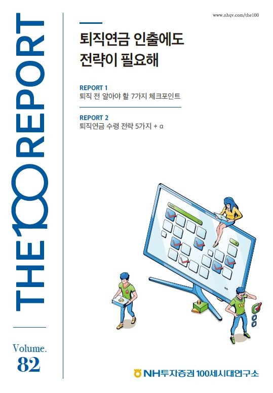 NH투자증권, THE100리포트 82호 발간