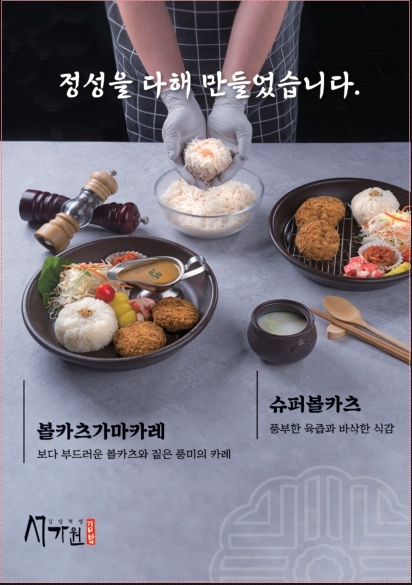 서가원김밥, 신메뉴 '키토유부-볼카츠' 출시