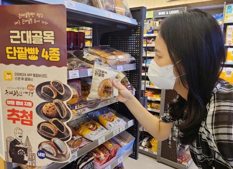 이마트24, 대구 3대 빵집 ‘근대골목 단팥빵’과 손잡고 딜리셔스 브레드 확대