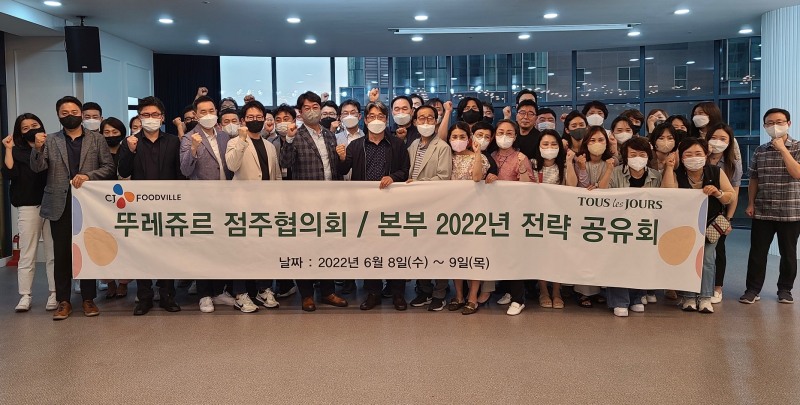 CJ푸드빌 뚜레쥬르, 가맹점-가맹본부 전략 워크숍 개최