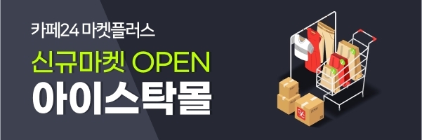 카페24, ‘아이스탁몰’ 판로 확대