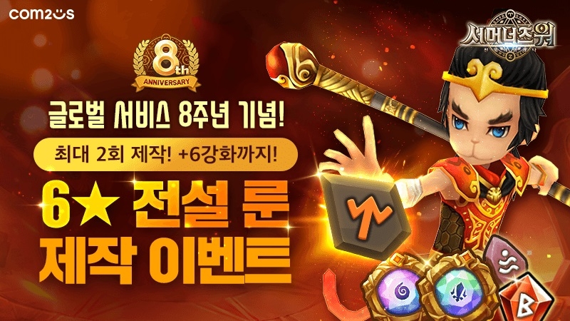 ‘서머너즈 워’, 글로벌 서비스 8주년 이벤트 진행