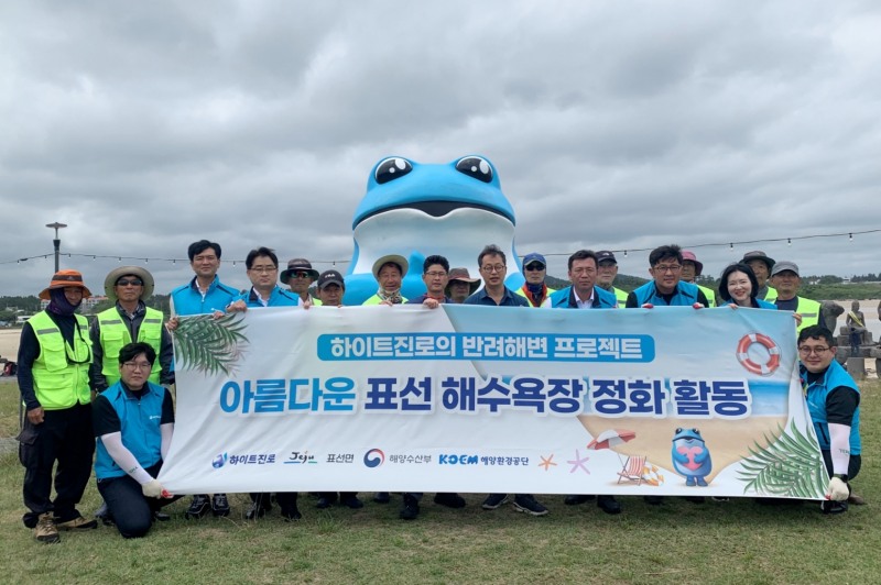 하이트진로, 제주 표선해변 환경 정화활동 나서