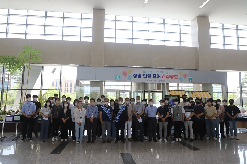 전력거래소(이사장 정동희)는 지난 8일, 전력거래소 본사(나주)에서 “2022년 청렴·인권 실천 캠페인”을 시행했다.(사진=전력거래소)