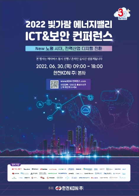 한전KDN, 2022 빛가람 에너지밸리 ICT&보안 컨퍼런스 개최