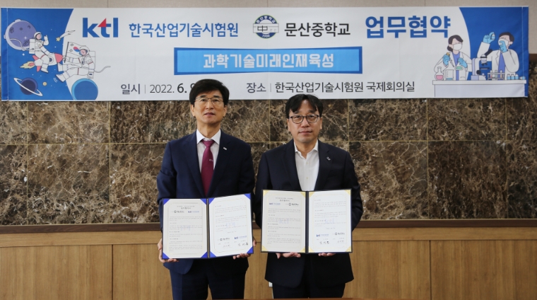 KTL, 문산중학교와 과학기술 미래인재 육성 맞손